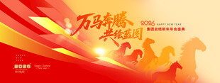 马年喜庆红色万马奔腾新年海报