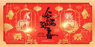 马年喜庆2026拜大年新年展板