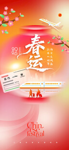 春运回家2026年简约插画新年