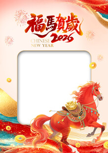 2026马年春节营销促销拍照框