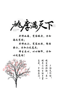 桃李满天下书法配图