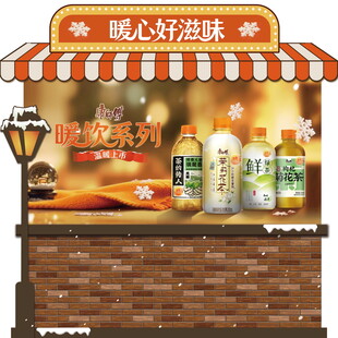 暖心好滋味饮品售卖亭