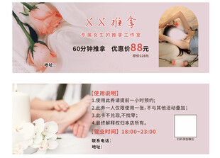 推拿工作室体验券