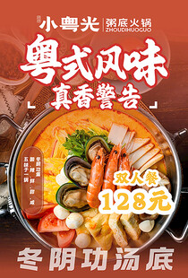 火锅海报