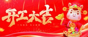 2026开工大吉喜庆插画