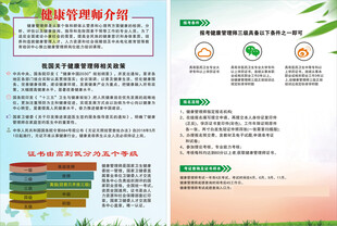 健康管理师宣传单