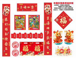 2026年防晒对联吉祥如意