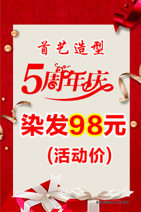 音艺造型5周年染发特惠