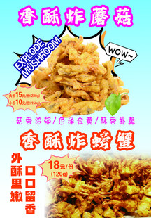 香酥炸蘑菇 
