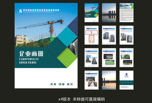 公司企业画册