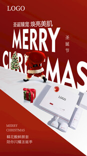 化妆品圣诞节海报