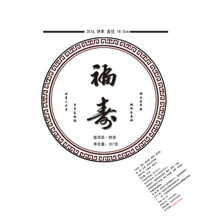 中式福寿圆形装饰图案