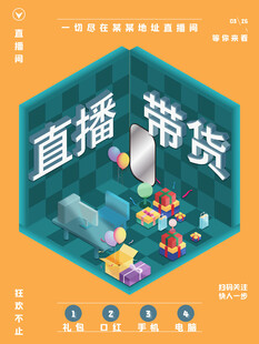 直播带货场景展示