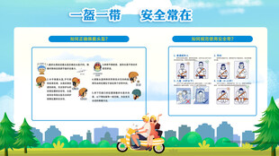 校园一角安全教育宣传栏