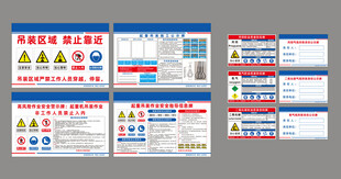 起重吊装设备安全警示牌