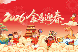 2026金马迎春喜庆插画