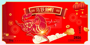  马年年会海报