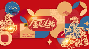  马年年会宣传