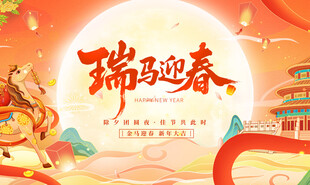 瑞马迎春贺岁图