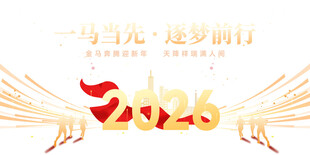 2026年会展板素材