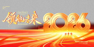 新时代2026奋进画面