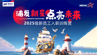 2024航海人新春晚会背景图