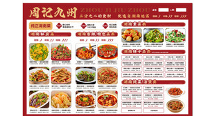 湖南湘菜菜单
