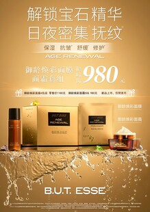 奢华日霜  解锁宝石护肤奥秘