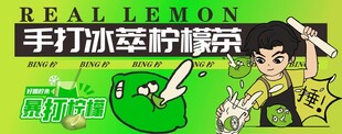 手打冰爽柠檬茶制作场景