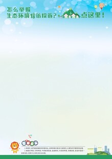 清新自然风格环保宣传图