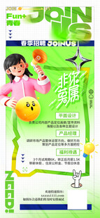 招聘易拉宝 招工 企业