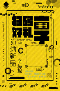 创意汉字招聘海报设计