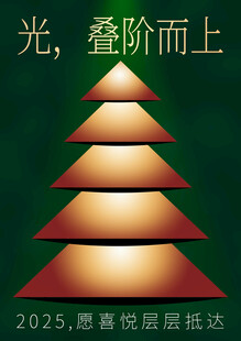 圣诞节叠阶而上的金色光芒海报