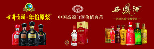 中国名优白酒展示