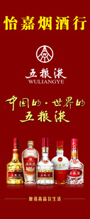 五粮液白酒系列展示灯箱