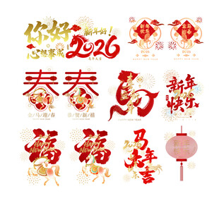2026马年玻璃贴窗花贴纸新年