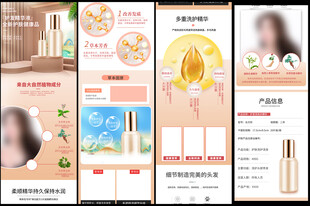化妆品详情页