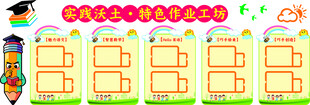 特色作业墙体
