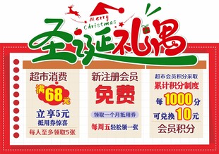 圣诞礼品促销优惠活动