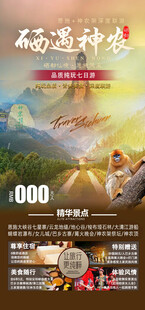 恩施旅游宣传海报