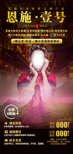 恩施壹号旅游海报