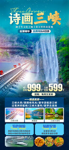 诗画三峡旅游海报