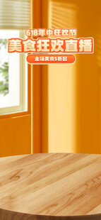 直播间背景