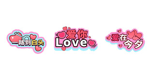 爱心爱情主题装饰图案手举牌