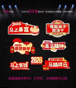 喜庆马年主题装饰元素