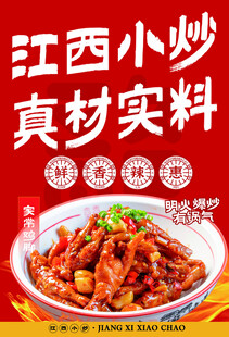 江西小炒