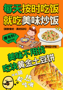 土豆饼炒饭海报