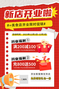 新店开业送好礼福利促销宣传海报