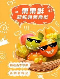 水果海报