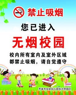 无烟校园禁止吸烟标识